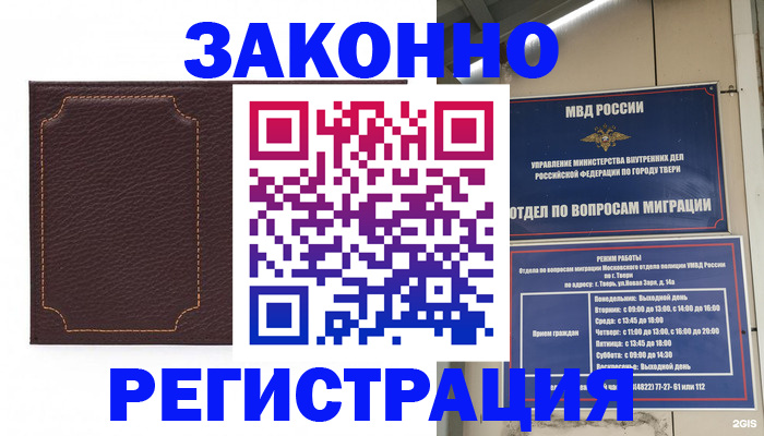 временная регистрация законно в Курской области